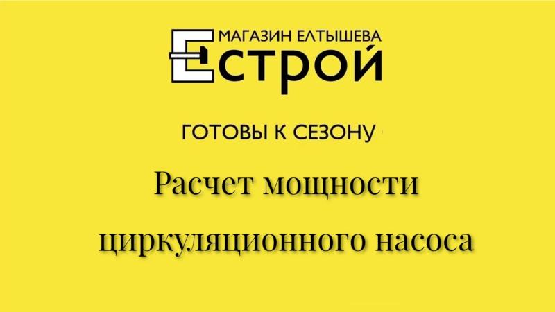 Расчет мощности циркуляционного насоса: как подобрать насос для отопительной системы